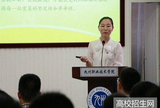 九州職業(yè)技術學院