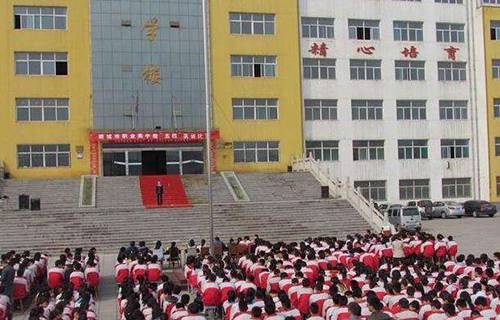 潞城職業(yè)高中