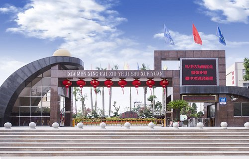 廈門興才職業(yè)技術(shù)學(xué)院