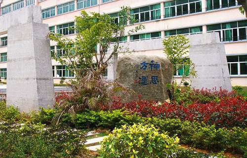 長樂職業(yè)中專學(xué)校