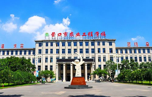 營(yíng)口市農(nóng)業(yè)工程學(xué)校