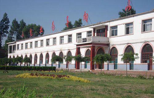 昔陽縣高級(jí)職業(yè)中學(xué)校
