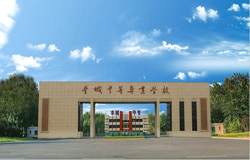 豐城市職業(yè)中專