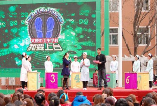 太原市衛(wèi)生學(xué)校