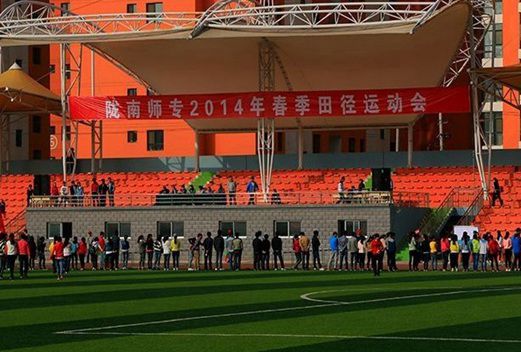 隴南師范高等專(zhuān)科學(xué)校