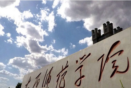 太原師范學院附屬中學