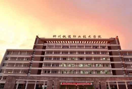 新疆鐵道職業(yè)技術(shù)學(xué)院