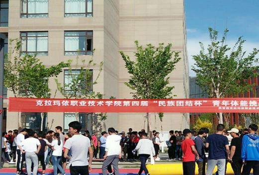克拉瑪依職業(yè)技術(shù)學(xué)院