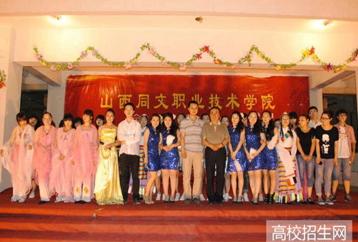 山西同文職業(yè)技術(shù)學(xué)院