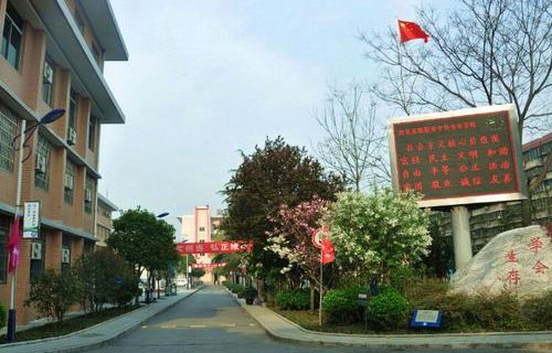 西安實驗職業(yè)中等專業(yè)學校