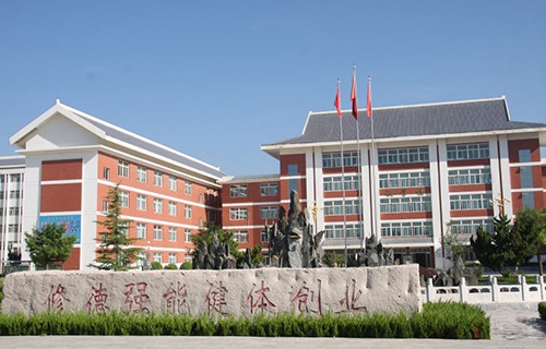 平?jīng)隼砉ぶ械葘I(yè)學校(涇川縣職業(yè)教育中心)