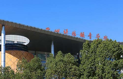臺州科技職業(yè)學院