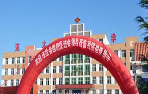 陜西亞太職業(yè)中等專業(yè)學校