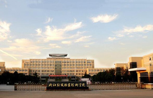 浙江紡織服裝職業(yè)技術(shù)學(xué)院