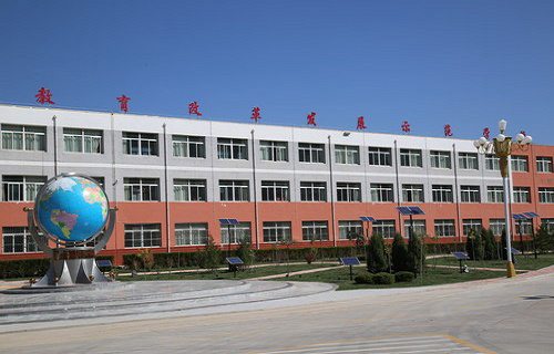 西吉縣職業(yè)中學