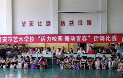 西安藝術(shù)學(xué)校