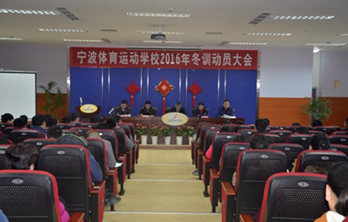 寧波體育運(yùn)動(dòng)學(xué)校