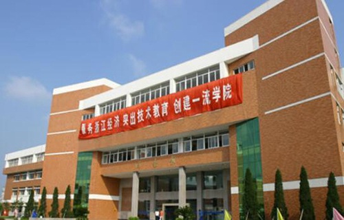 浙江機電職業(yè)技術(shù)學(xué)院