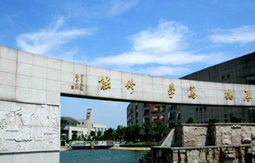 浙江同濟科技職業(yè)學院