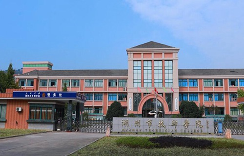 湖州技師學(xué)院