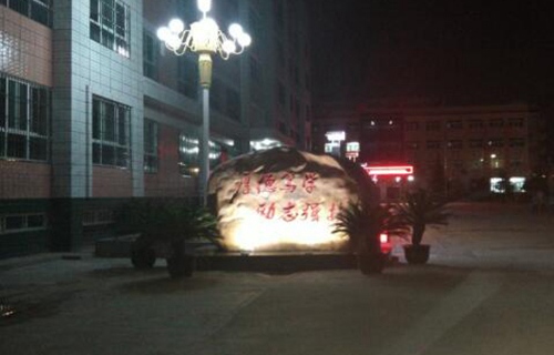 沙洋職業(yè)技術(shù)教育中心