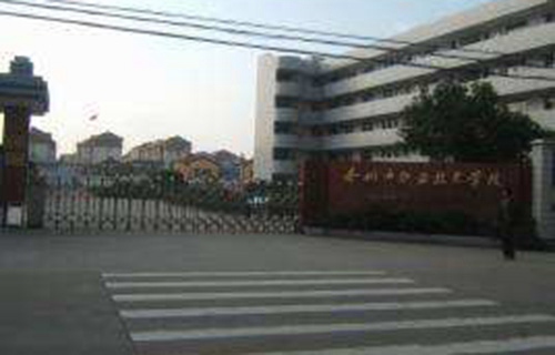 余姚第五職業(yè)技術(shù)學(xué)校