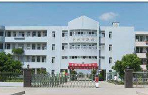 余姚第四職業(yè)技術學校