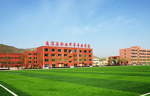 通渭縣職業(yè)中等專業(yè)學校