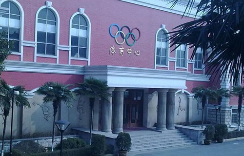 杭州蕭山區(qū)第二中等職業(yè)學校