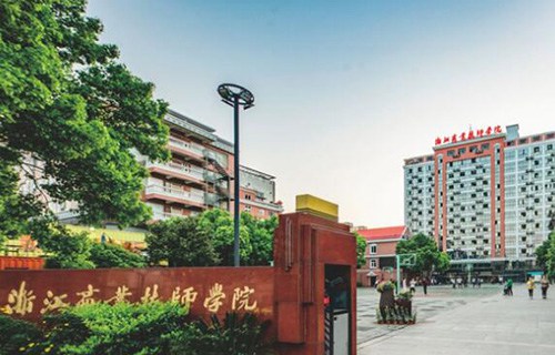 浙江商業(yè)技師學(xué)院