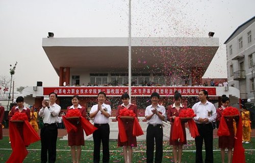 山西電力職業(yè)技術(shù)學(xué)院