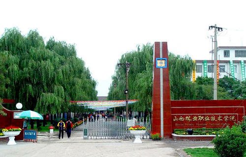 山西林業(yè)職業(yè)技術(shù)學(xué)院