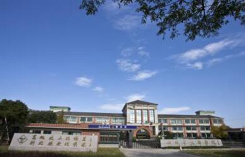 湖州技師學(xué)院