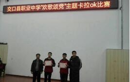 交口縣職業(yè)中學(xué)