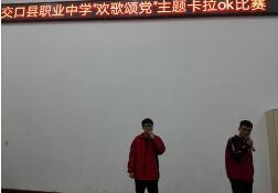 交口縣職業(yè)中學(xué)