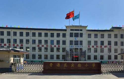 太原晉源區(qū)高級職業(yè)中學