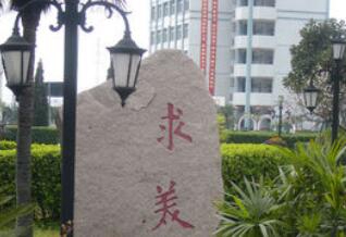 溫州交通技術(shù)學(xué)校