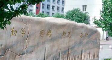 蒲白礦務(wù)技工學(xué)校