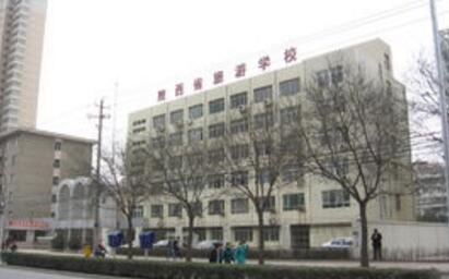 陜西省商業(yè)學(xué)校