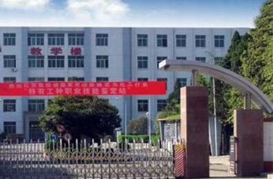 陜西省石油化工學(xué)校