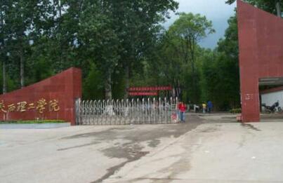 陜西省理工學校