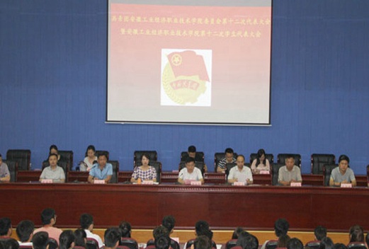 安徽工業(yè)經(jīng)濟(jì)職業(yè)技術(shù)學(xué)院