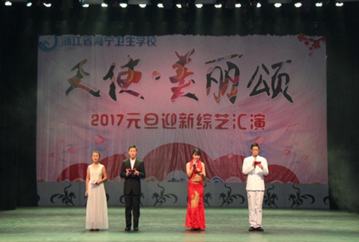 海寧衛(wèi)生學(xué)校