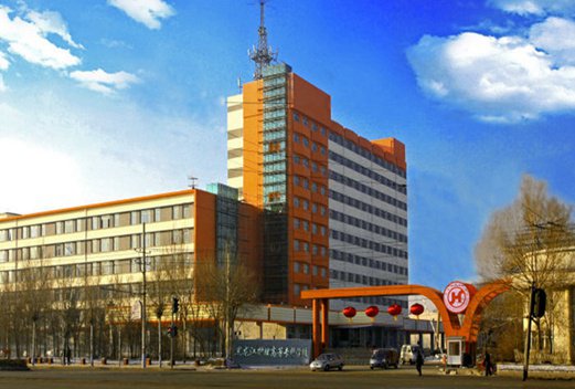 黑龍江護理高等專科學(xué)校