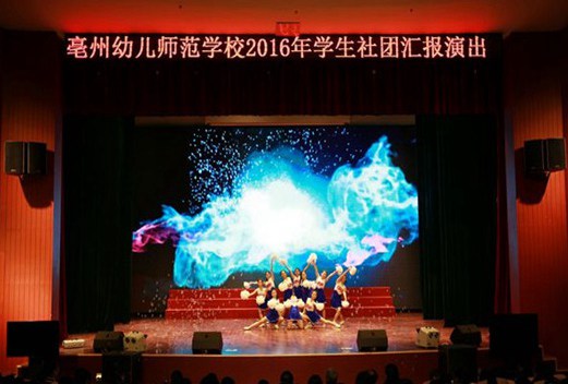 亳州幼兒師范學(xué)校