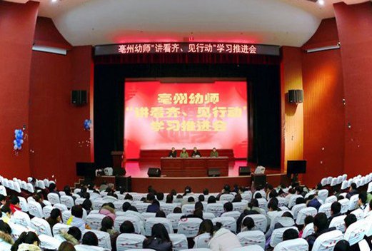 亳州幼兒師范學(xué)校