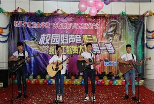 牡丹江市衛(wèi)生學(xué)校