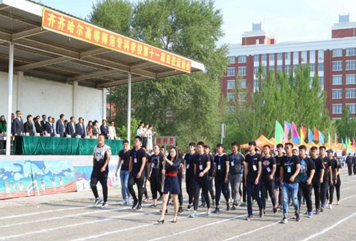 齊齊哈爾高等師范?？茖W(xué)校