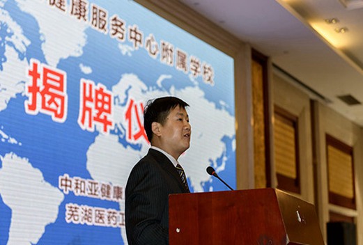 蕪湖醫(yī)藥衛(wèi)生學(xué)校