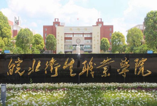 皖北衛(wèi)生職業(yè)學(xué)院